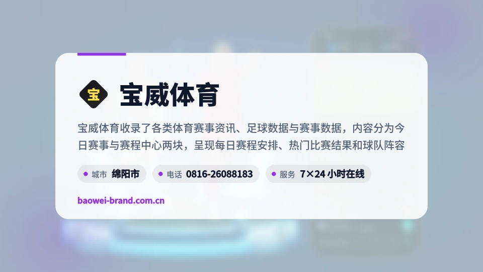 宝威体育介绍